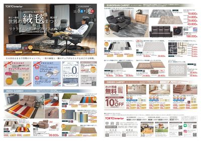 11/8号 世界の絨毯まつり&リクライニング チェア・ソファ特集 表面