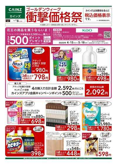 ゴールデンウイーク衝撃価格祭