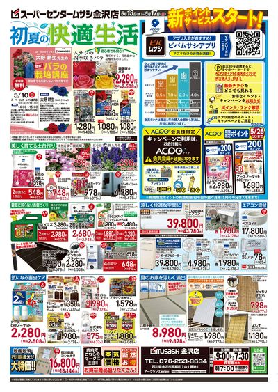 5月13日号チラシ 裏面