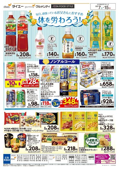 お父さんに感謝!父の日に乾杯のプレゼント:ウラ