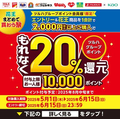 花王まとめて買おう祭