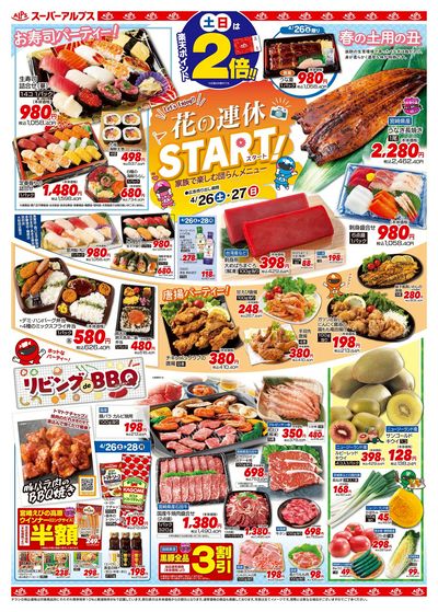【4/26-28】 表