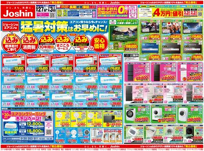 最新のお買い得チラシ! オモテ