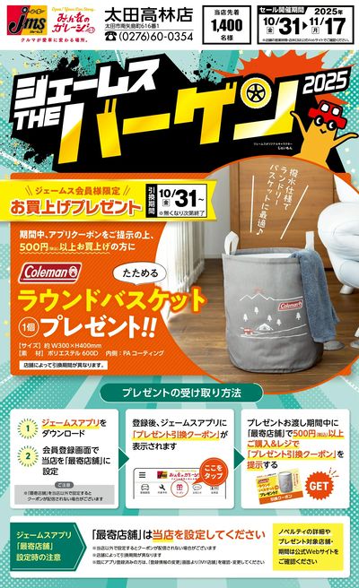 ラウンドバスケットプレゼント!