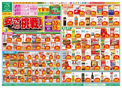 安さへの挑戦!(表)