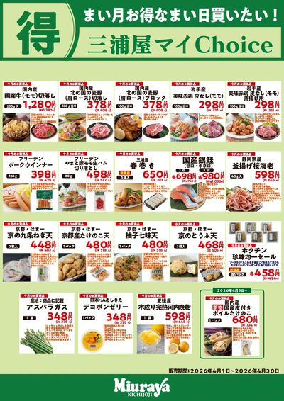 ~まい月お得な、まい日買いたい~ 4月三浦屋マイチョイス