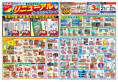 1/21号 尼崎金楽寺店リニューアルオープニングセール オモテ