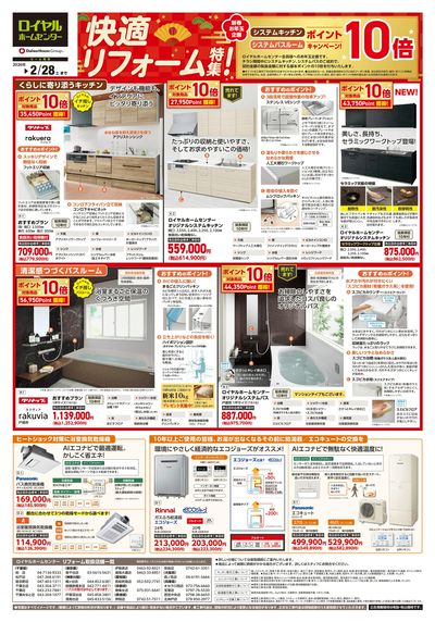 【リフォーム】快適リフォーム特集のご案内