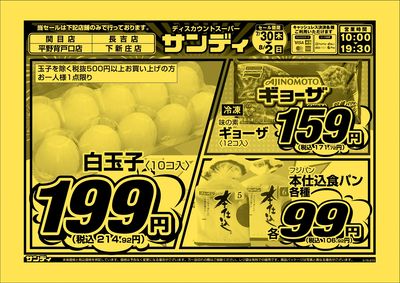 最新のチラシをチェック