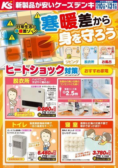 寒暖差から身を守ろう