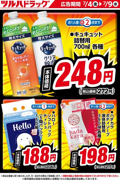 小名浜店/小名浜神白店 限定特価!