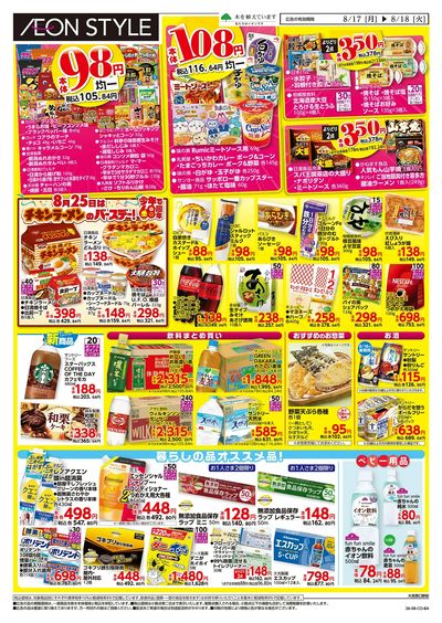 8/17号 イオンのトクイチ:裏面