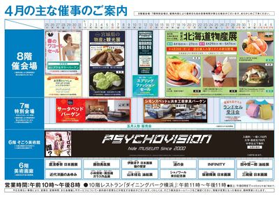 4月の主な催事のご案内 (横浜)