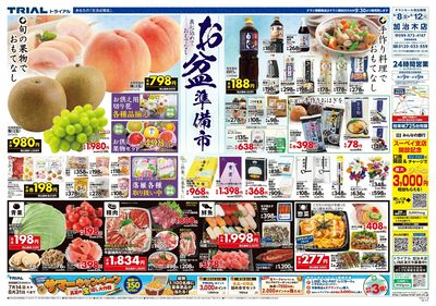 スーパーセンタートライアル 加治木店_表
