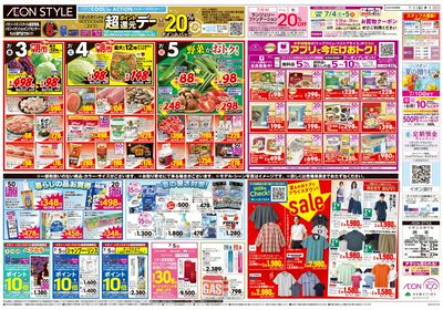 7/3号 お得値祭り