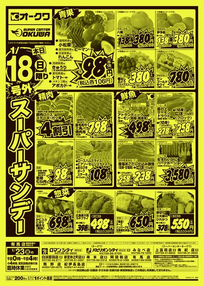 1月18日週末:おもて