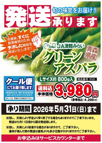 2026アスパラギフト