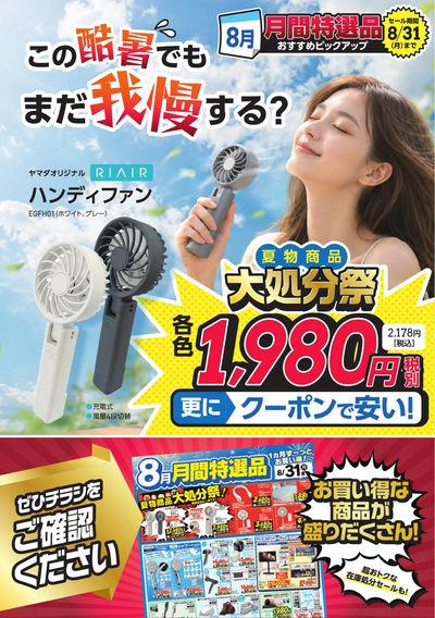 この酷暑でもまだ我慢する?
