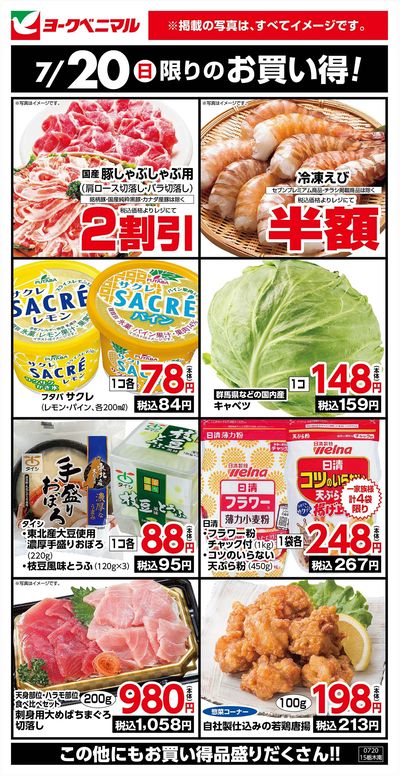 7/20限りのお買い得!