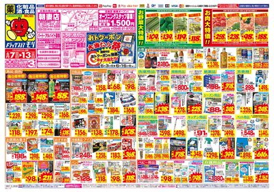 6/7~6/13チラシ オモテ