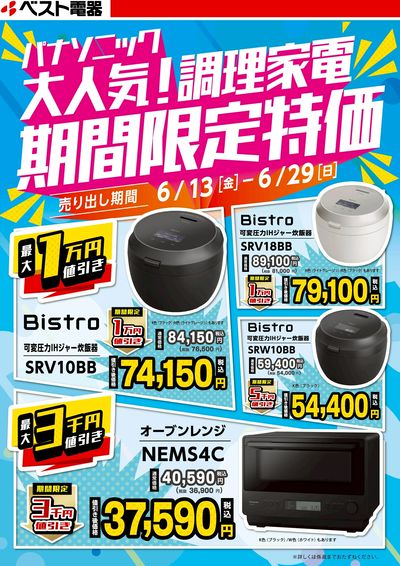 大人気!パナソニックの調理家電が期間限定特価