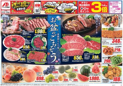 8月11日開始チラシ:表