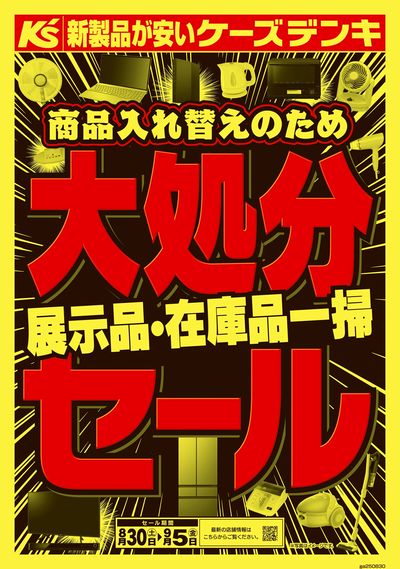 チラシ　10枚 お買い得チラシ | 太陽光発電 オール電化 車検 京都の山川株式会社