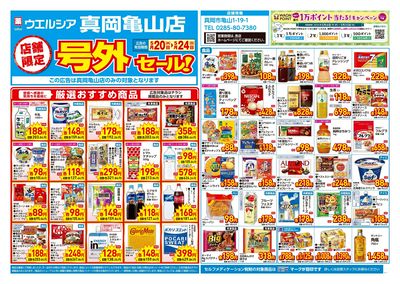 5月20日号店舗限定号外セール:オモテ