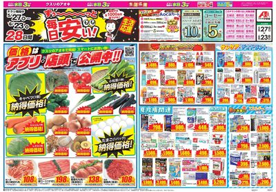 5月27日開始チラシ:表