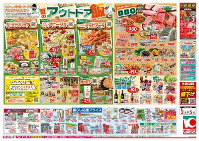 8月2日週末:うら