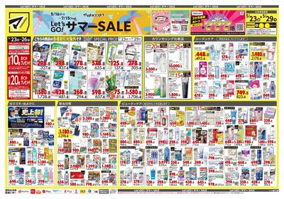 Let's GO!サマーSALE オモテ