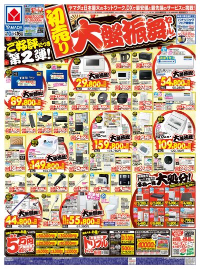 【初売り】大盤振舞セール!(おもて)