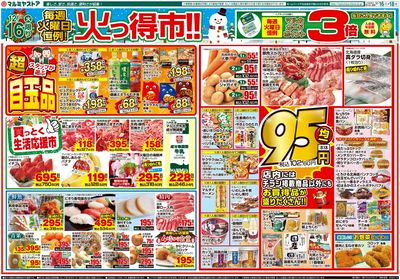 M_25.1216_18_火っ得市②B4_表