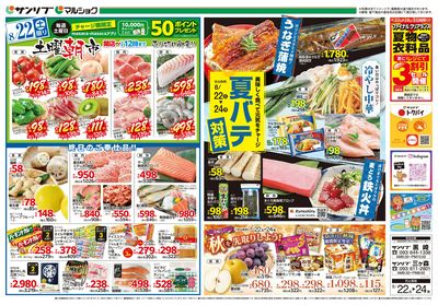 土曜朝市_夏バテ対策_表