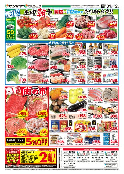 土曜朝市_肉の市_表