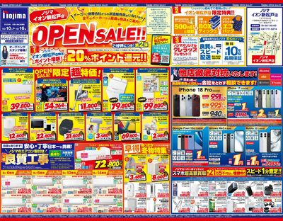 オープンセールで最大20%還元