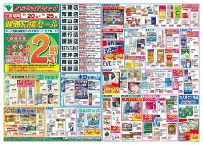 5/20号 健康応援セール 表