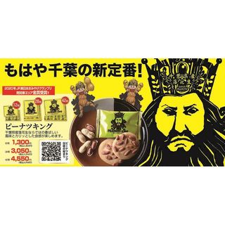 ピーナツキング12枚入