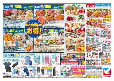 6/10(水)~6/14(日) まとめ買いがお得!・父の日