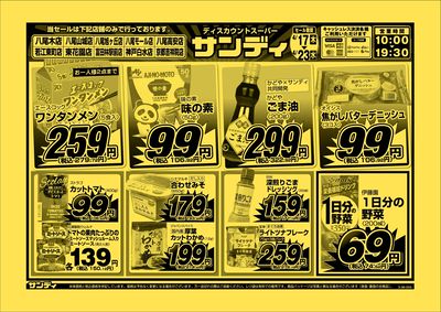 最新のチラシをチェック
