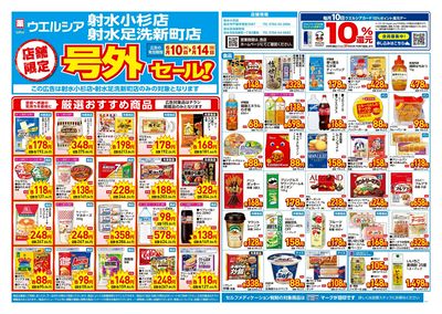 6月10日号店舗限定号外セール:オモテ