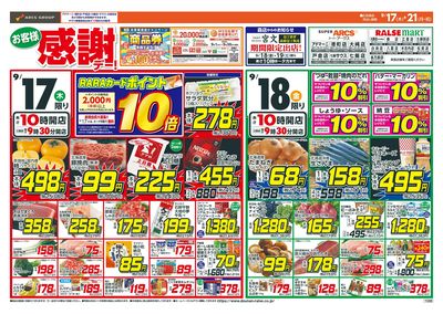 お客様感謝デー!9/17-21