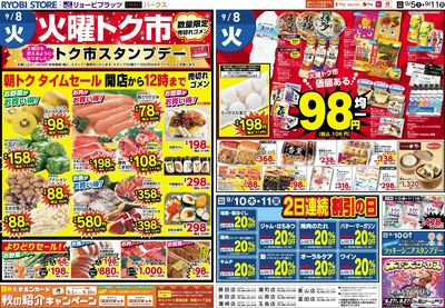 9月5日~9月11日チラシ:うら