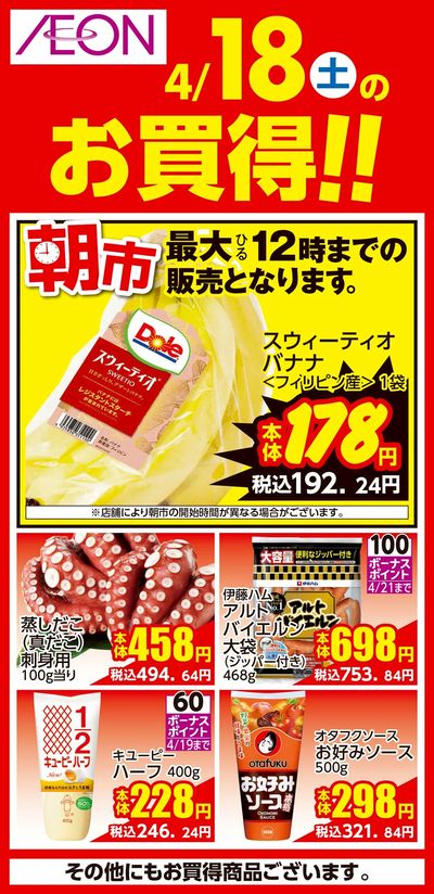 第8週 4/17号 ガチ推し宣言 COOL de ACTION 日替わり 4/18分