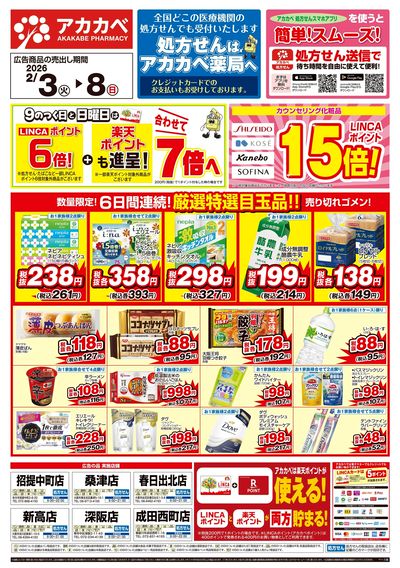 1月の店舗限定チラシ オモテ