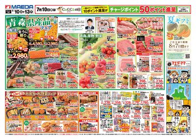 青森県産品フェア おもて