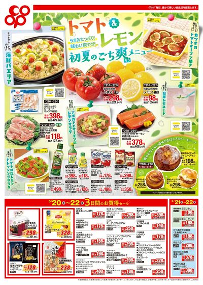 5/20(水)~5/22(金)チラシ 表