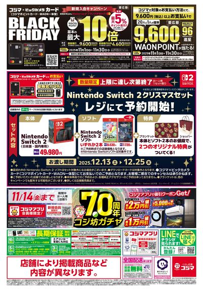 ブラックフライデーFESTIVAL