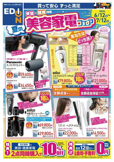 美容家電フェア