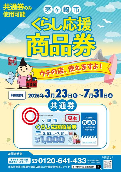 LINEチラシ│LINEでお得なチラシ情報を簡単にチェック